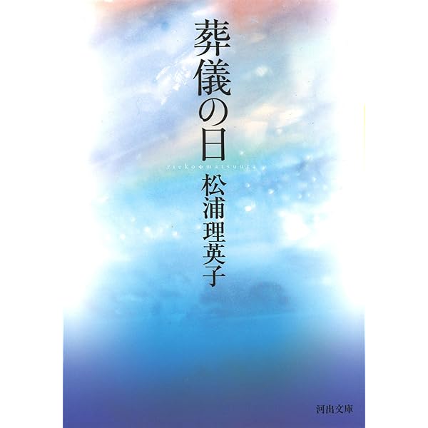 セバスチャン 松浦理英子 初版 純文学 長編小説 純文学長篇小説 セバスチャン(松浦理英子 著) / 甲陽書房 古書部